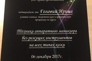 Диплом / сертификат №5 — Головий Ирина Анатольевна