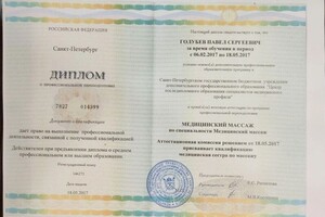 Диплом / сертификат №1 — Голубев Павел Сергеевич