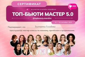 Диплом / сертификат №1 — Голубева Екатерина Александровна