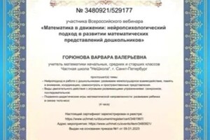 Диплом / сертификат №2 — Горюнова Варвара Валерьевна