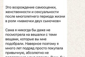 Отзыв от клиента после шопинг-сопровождения — Горохова Анастасия Михайловна