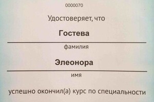 Сертификат о прохождении учебного курса (2016 г.) — Гостева Элеонора Эдуардовна