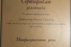 Диплом / сертификат №2 — Гребенников Евгений Сергеевич