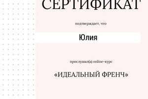 Диплом / сертификат №50 — Грехова Юлия Олеговна