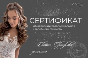 Диплом / сертификат №2 — Григорьева Евгения Павловна