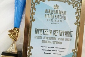 Диплом / сертификат №7 — Григорьева Евгения Павловна