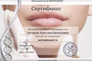 Диплом / сертификат №1 — Гроздова Кристина Витальевна