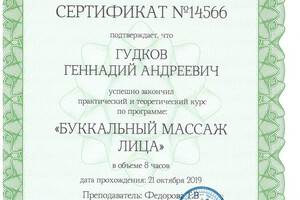 Диплом / сертификат №2 — Гудков Геннадий Андреевич