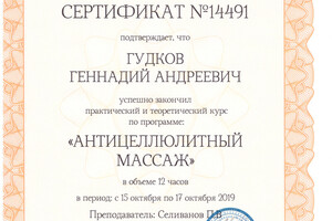 Диплом / сертификат №3 — Гудков Геннадий Андреевич