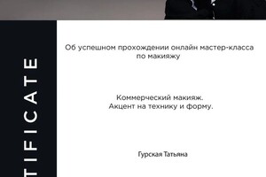 Диплом / сертификат №15 — Гурская Татьяна Владимировна