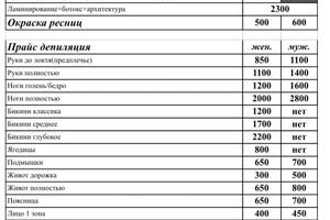 Депиляция восковая:; Глубокое бикини:2200 руб.; Ноги полностью: 2000 руб.; Руки предплечье: 850 руб.; Подмышки: 650 руб — Гусарова Александра Леонидовна