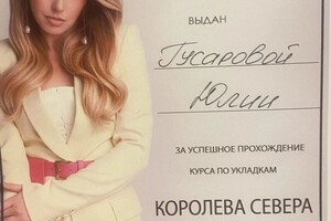 Диплом / сертификат №2 — Гусарова Юлия Валерьевна