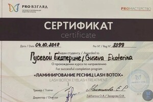 Диплом / сертификат №32 — Гусева Екатерина Сергеевна