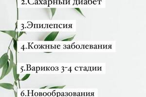 Противопоказания — Хмелькова Анастасия Дмитриевна