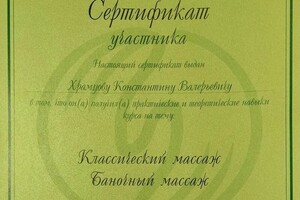 Диплом / сертификат №2 — Храмцов Константин Валерьевич