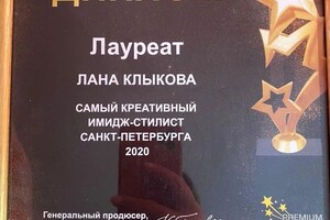 Диплом / сертификат №18 — ИП Клыкова Светлана Владимировна