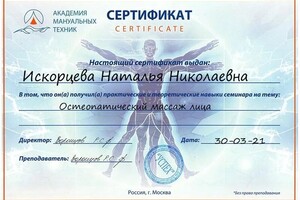 Диплом / сертификат №1 — Искорцева Наталья Николаевна