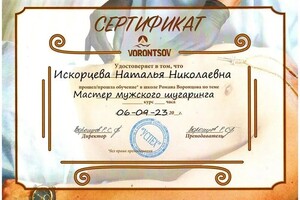 Диплом / сертификат №2 — Искорцева Наталья Николаевна