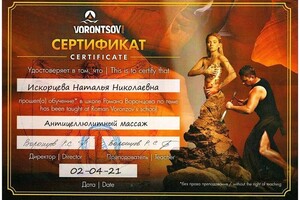 Диплом / сертификат №5 — Искорцева Наталья Николаевна