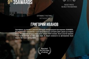 Диплом / сертификат №1 — Иванов Григорий Михайлович