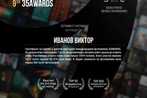 Диплом / сертификат №14 — Иванов Виктор Сергеевич