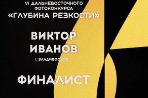 Диплом / сертификат №2 — Иванов Виктор Сергеевич