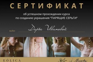 Диплом / сертификат №2 — Иванова Дарья Александровна