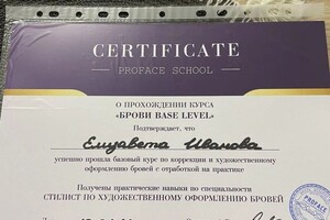 Диплом / сертификат №1 — Иванова Елизавета Александровна