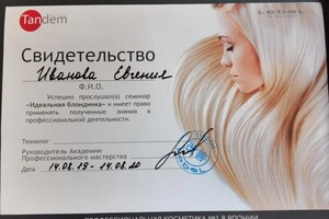 Диплом / сертификат №1 — Иванова Евгения Викторовна