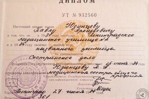 Диплом о среднем медицинском образовании (1984 г.) — Юдинцев Павел Аркадьевич