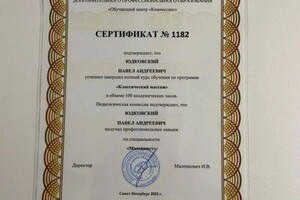 Диплом / сертификат №3 — Юдковский Павел Андреевич