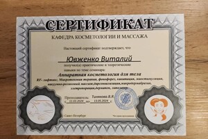 Диплом / сертификат №1 — Ювженко Виталий Игоревич