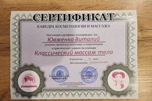 Диплом / сертификат №2 — Ювженко Виталий Игоревич