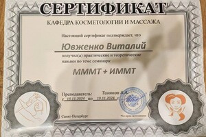 Диплом / сертификат №8 — Ювженко Виталий Игоревич