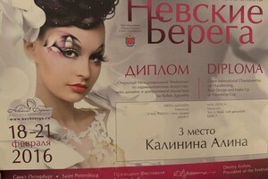 Диплом / сертификат №13 — Калинина Алина Николаевна