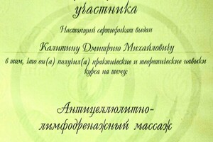 Сертификат о прохождении курса обучения — Калитин Дмитрий Михайлович