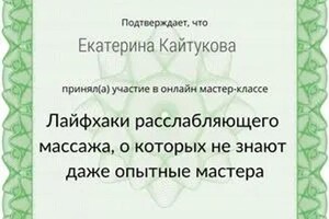 Диплом / сертификат №5 — Кайтукова Екатерина Владимировна