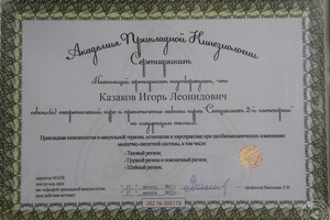 Сертификат об окончании теоретического и практического курсов (2017 г.) — Казаков Игорь Леонидович