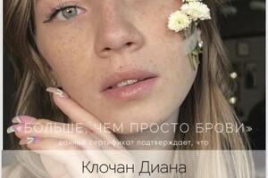 Диплом / сертификат №1 — Клочан Диана Геннадьевна