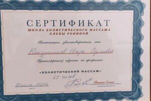 Диплом / сертификат №11 — Кондратьев Игорь Сергеевич