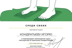 Диплом / сертификат №7 — Кондратьев Игорь Сергеевич