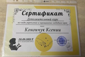 Диплом / сертификат №4 — Конончук Ксения Павловна