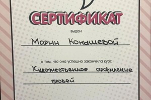 Диплом / сертификат №3 — Конышева Мария Андреевна