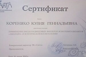 Сертификат о прохождении курса обучения — Кореняко Юлия Геннадьевна