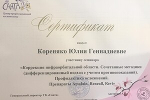 Сертификат о прохождении курса обучения — Кореняко Юлия Геннадьевна