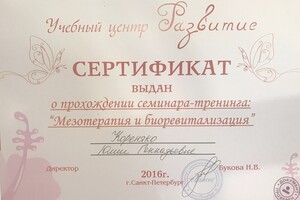 Сертификат о прохождении курса обучения — Кореняко Юлия Геннадьевна