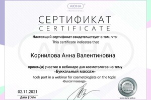 Диплом / сертификат №1 — Корнилова Анна Валентиновна