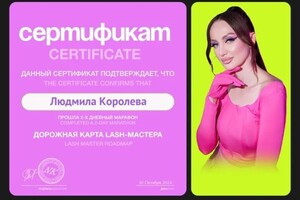 Диплом / сертификат №3 — Королева Людмила Сергеевна