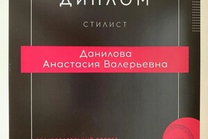 Диплом / сертификат №5 — Костина Анастасия Валерьевна