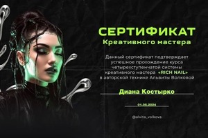 Диплом / сертификат №3 — Костырко Диана Анатольевна